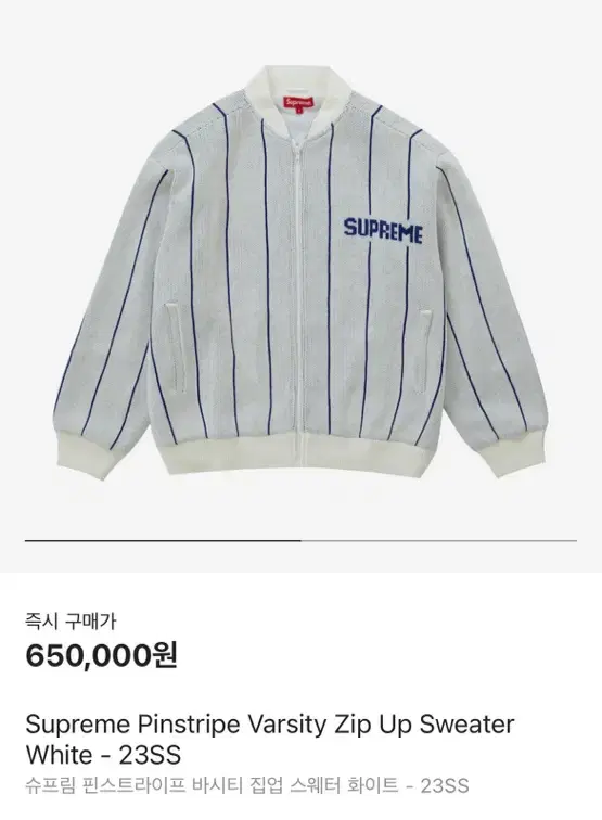 Supreme Varsity Zip-up Sweater Jacket (L)