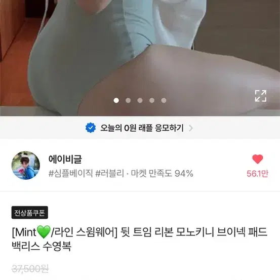 모노키니