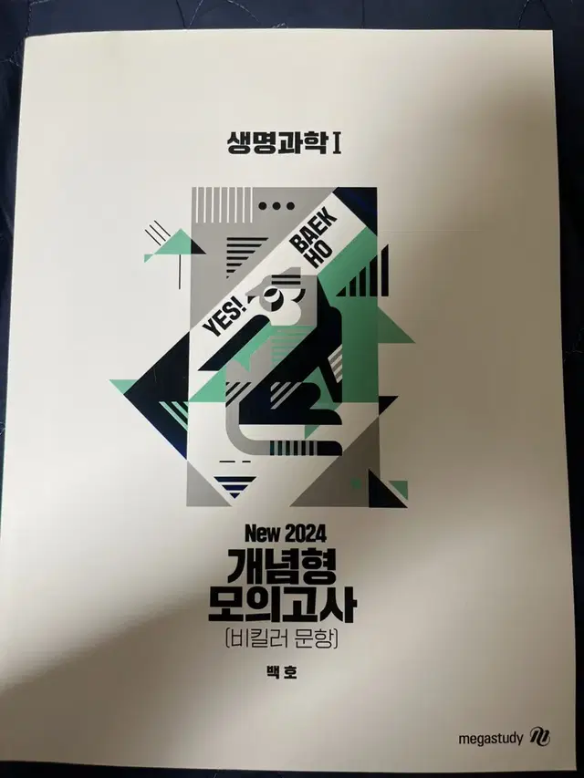 생명과학1 백호 2024개념형 모의고사(비킬러 문항)