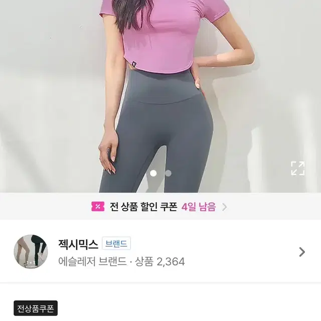 젝시믹스 상의 모음