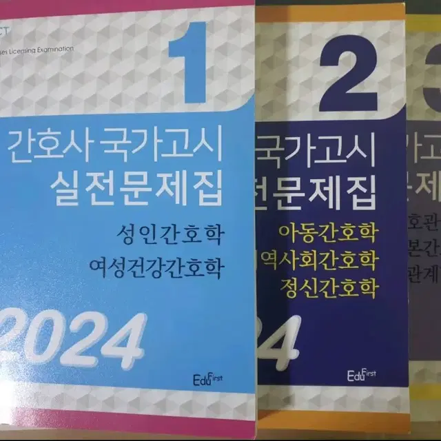 파남보 국시 실전문제집 (2,3권)