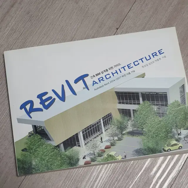 레빗 revit 건축 인테리어 책 도서