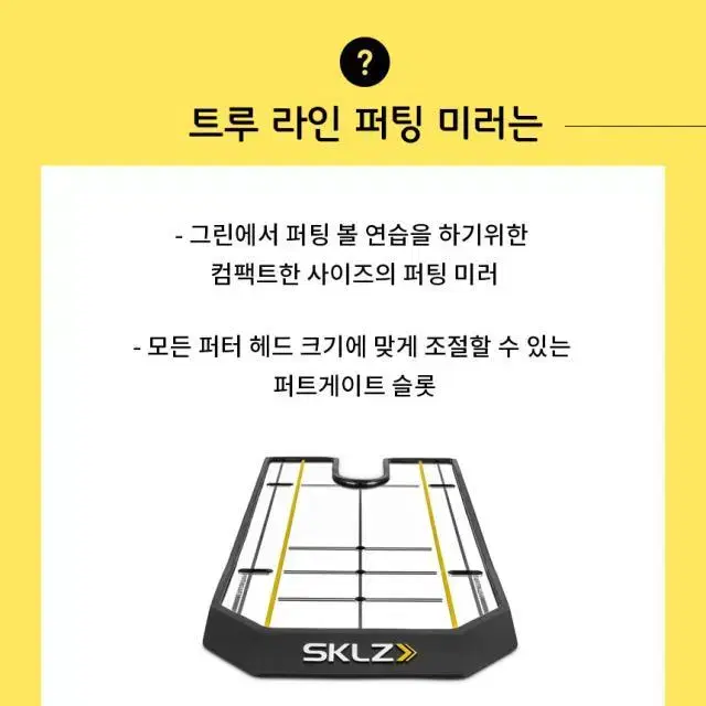 스킬즈 트루 라인 퍼팅 미러 휴대용 골프 퍼팅 퍼터 연습기