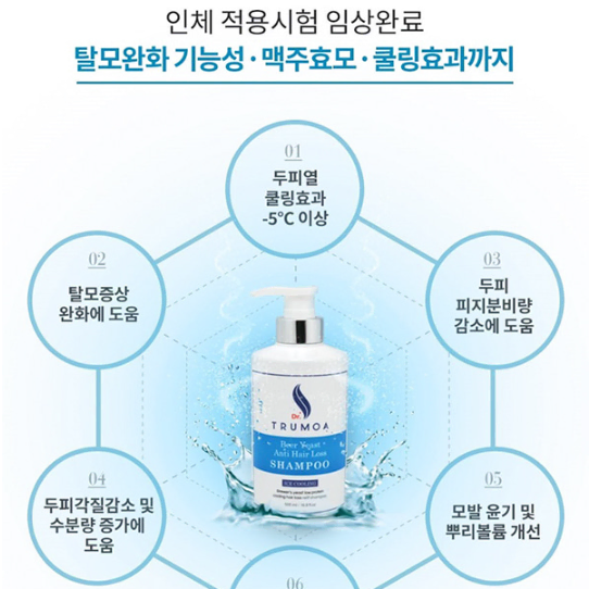 맥주 효모 탈모 모발 샴푸  쿨링샴푸