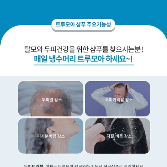 맥주 효모 탈모 모발 샴푸  쿨링샴푸