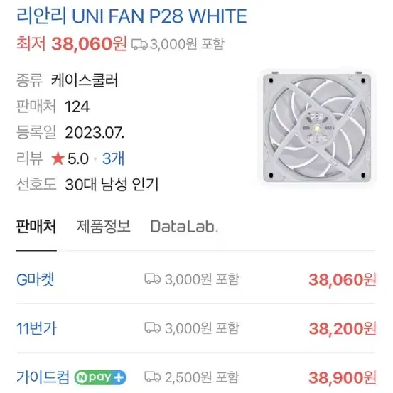 리안리 유니 쿨링팬 쿨러 uni fan p28 화이트