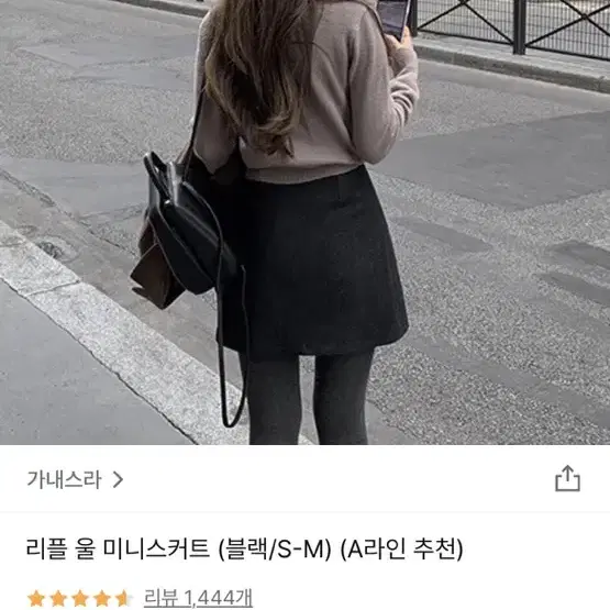 [새상품] 가내스라 리플 울 미니스커트 블랙 M