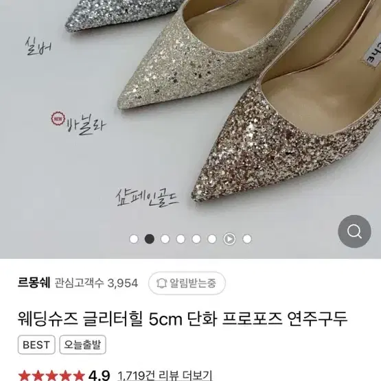 르몽쉐 글리터 구드 웨딩슈즈 지미추