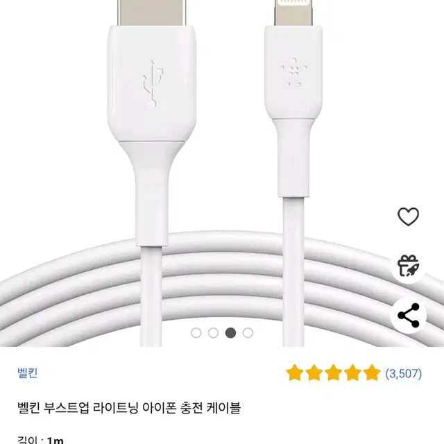 벨킨 라이트닝 아이폰 충전 케이블 1M