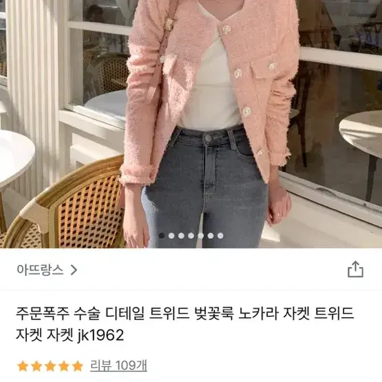 아뜨랑스 핑크색 트위드