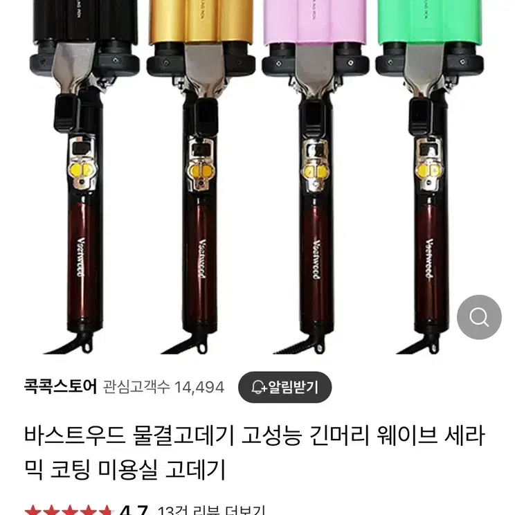 바스트우드 히피펌고데기 물결고데기