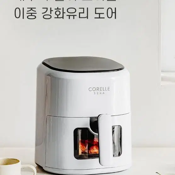 저소음, 코렐 세카 화이트 디자인, 에어프라이어 팔아요