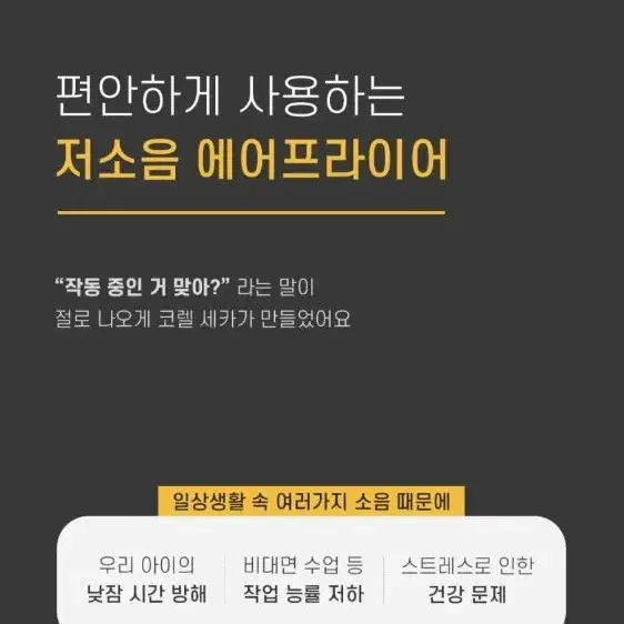 저소음, 코렐 세카 화이트 디자인, 에어프라이어 팔아요