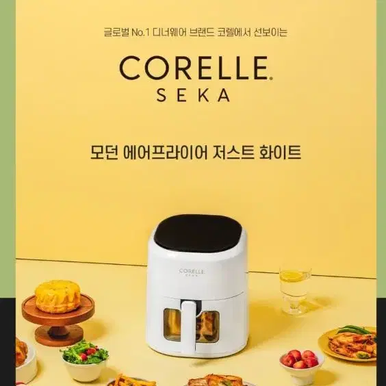 저소음, 코렐 세카 화이트 디자인, 에어프라이어 팔아요