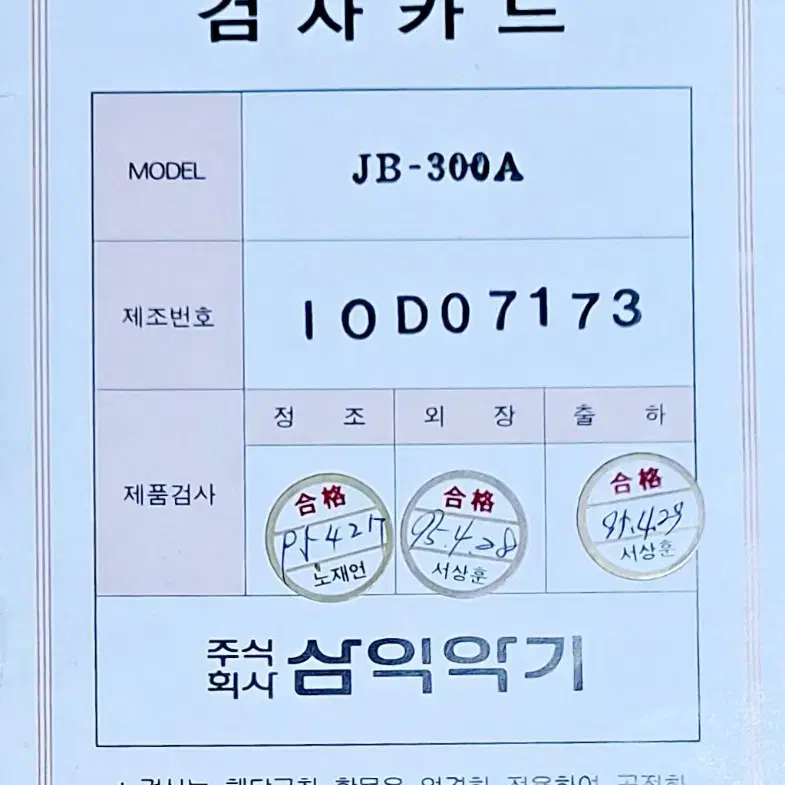 독일형 삼익 피아노 JB-300A