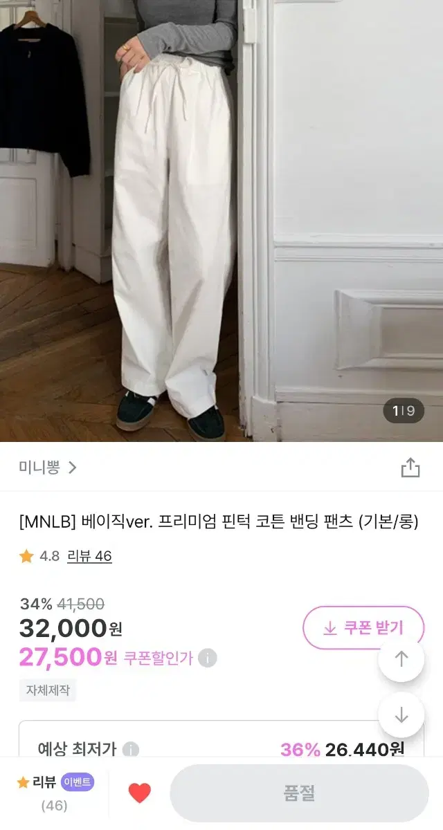 당배)색상2가지 블랙 화이트 미니뽕 핀턱 코튼 밴딩 팬츠 화이트 바지