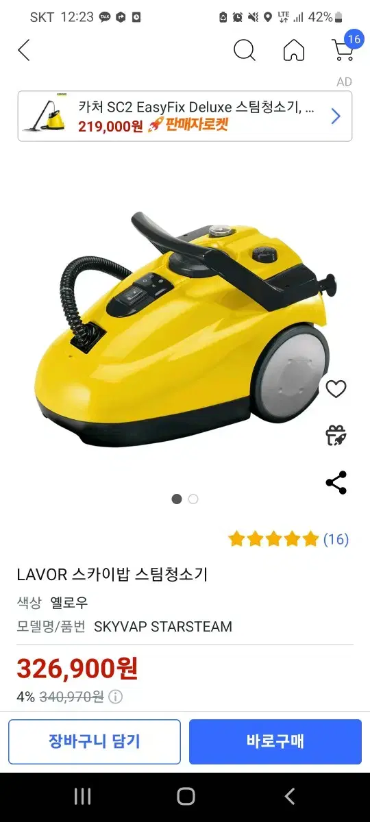 LAVOR 스카이밥 스팀청소기