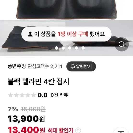 멜라민 4칸 반찬접시 거의새것 13~14개