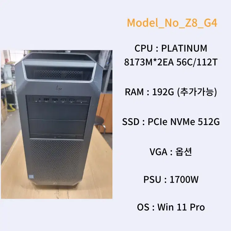 [020] HP Z8 G4 56코어 112쓰레드 최강 워크스테이션