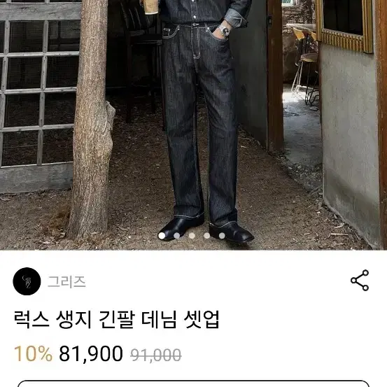 생지 데님 셋업 팝니다