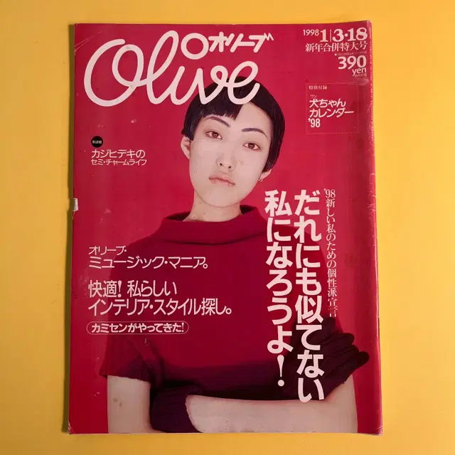 빈티지잡지 올리브 Olive 1998-01-03 90년대 일본 패션매거진