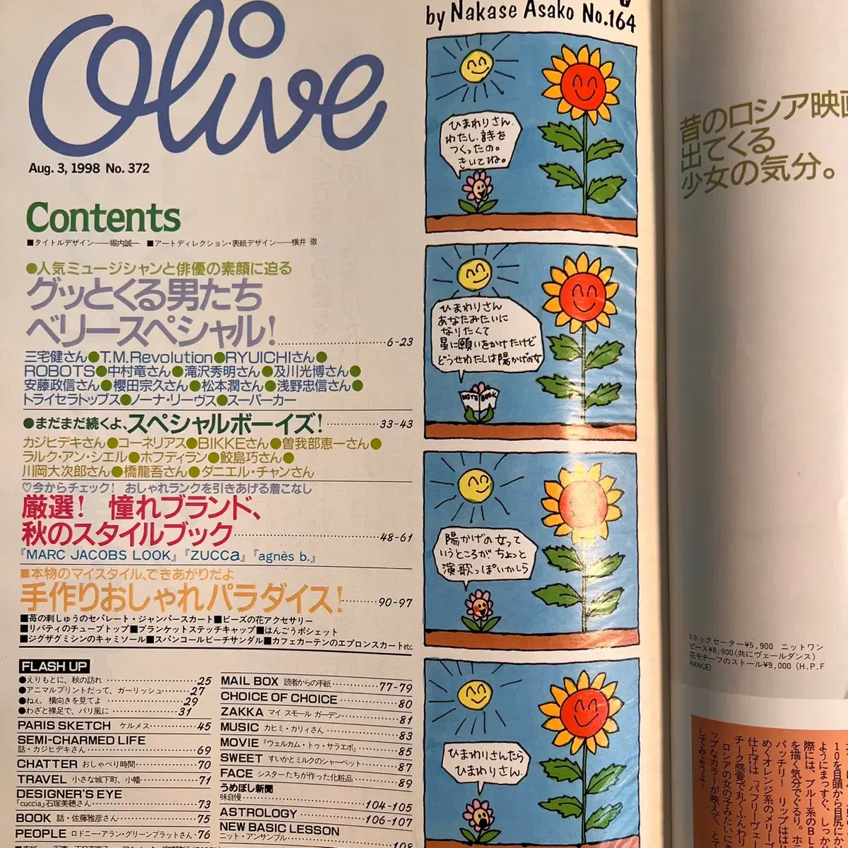 빈티지잡지 올리브 Olive 1998-08-03 90년대 일본 패션매거진