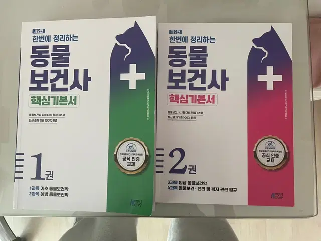 동물보건사 국가고시(합격) 문제집 팔아요