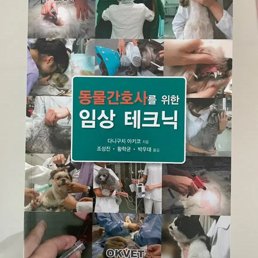 동물보건사 국가고시(합격) 문제집 팔아요