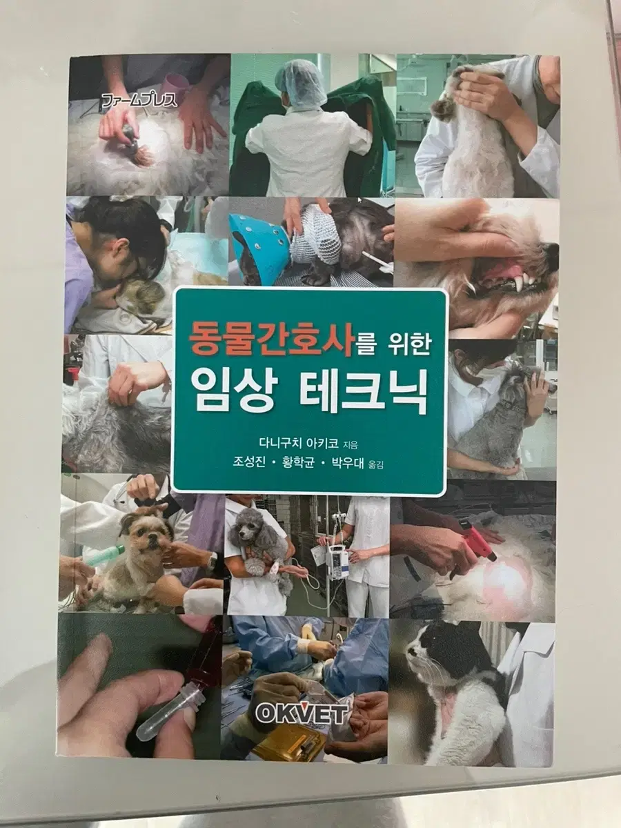 동물보건사 국가고시(합격) 문제집 팔아요