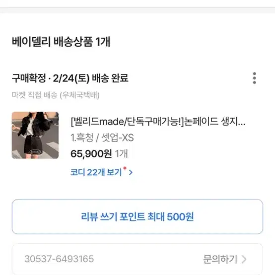 에이블리 미개봉 흑청위아래셋업 사은품도드림!!