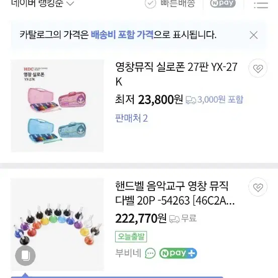 영창뮤직 실로폰,리듬악기세트 모두해서 2만