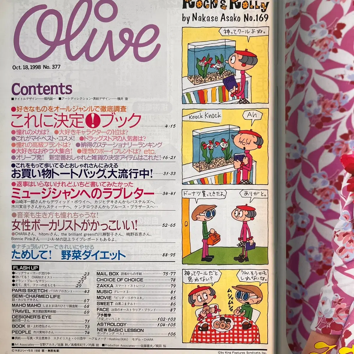 빈티지잡지 올리브 Olive 1998-10-18 90년대 일본 패션매거진