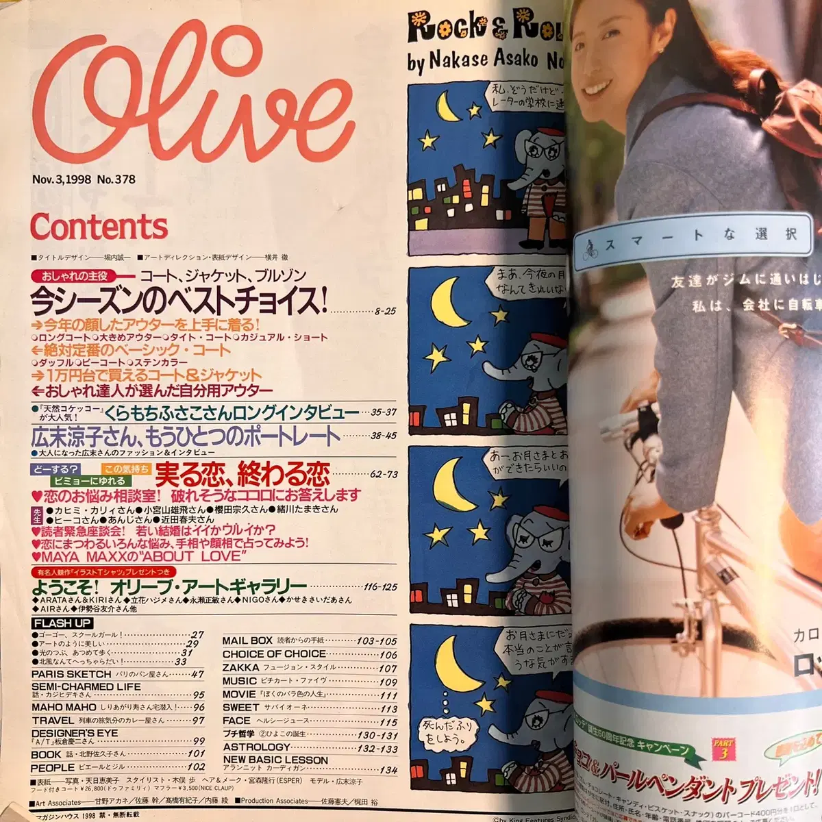 빈티지잡지 올리브 Olive 1998-11-03 90년대 일본 패션매거진