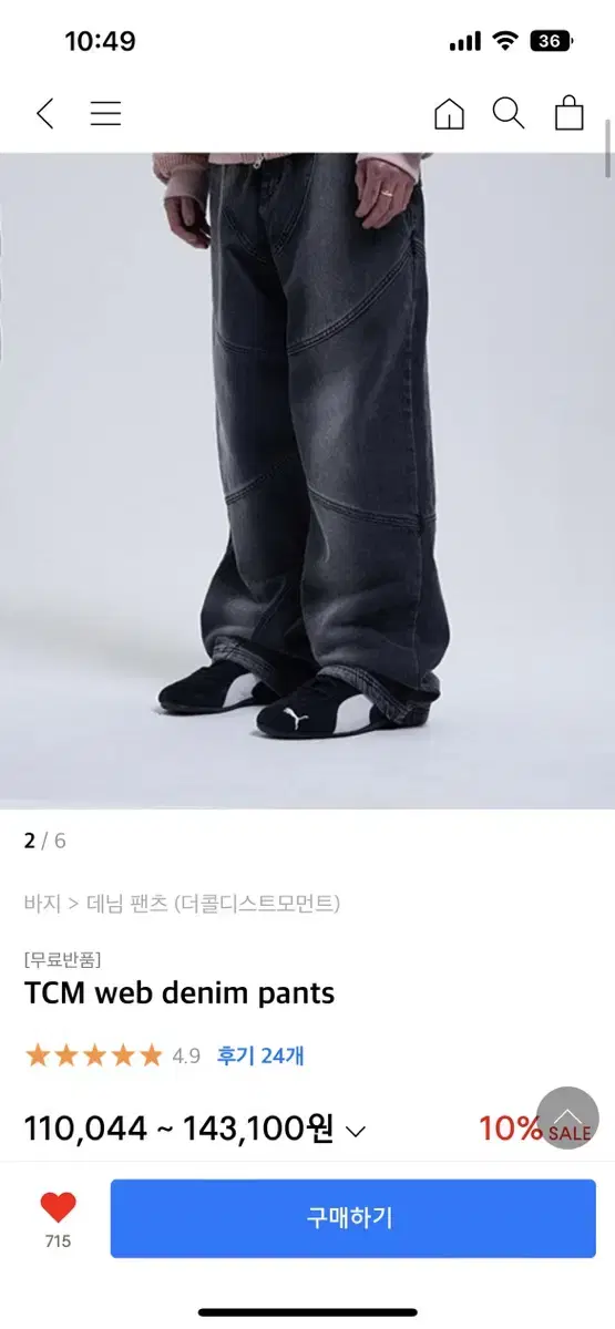 더콜디스트모먼트 TCM web denim pants