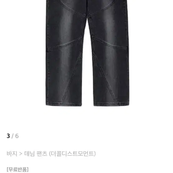 더콜디스트모먼트 TCM web denim pants