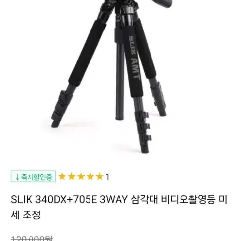 SLIK 340DX+705E 3WAY 삼각대 비디오촬영