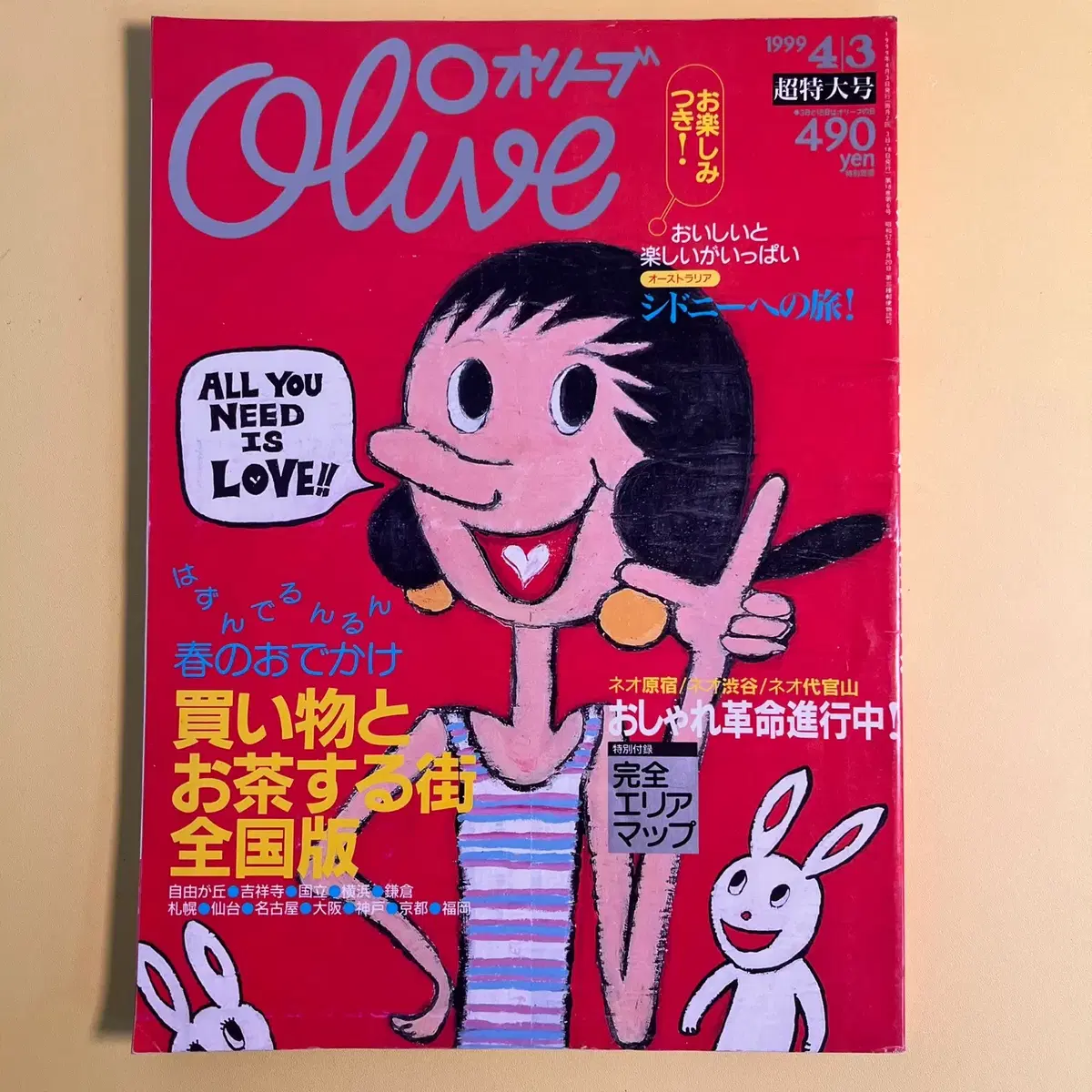 빈티지잡지 올리브 Olive 1999-04-03 90년대 일본 패션매거진