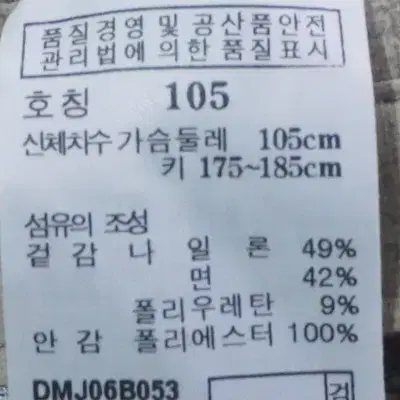 M8935 - 닥스 남성105사이즈 베이지 캐주얼 자켓