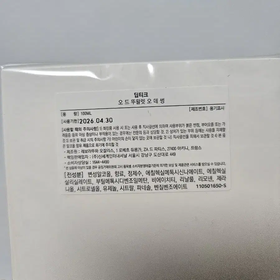 딥디크 오데썽 100ml 국문정품