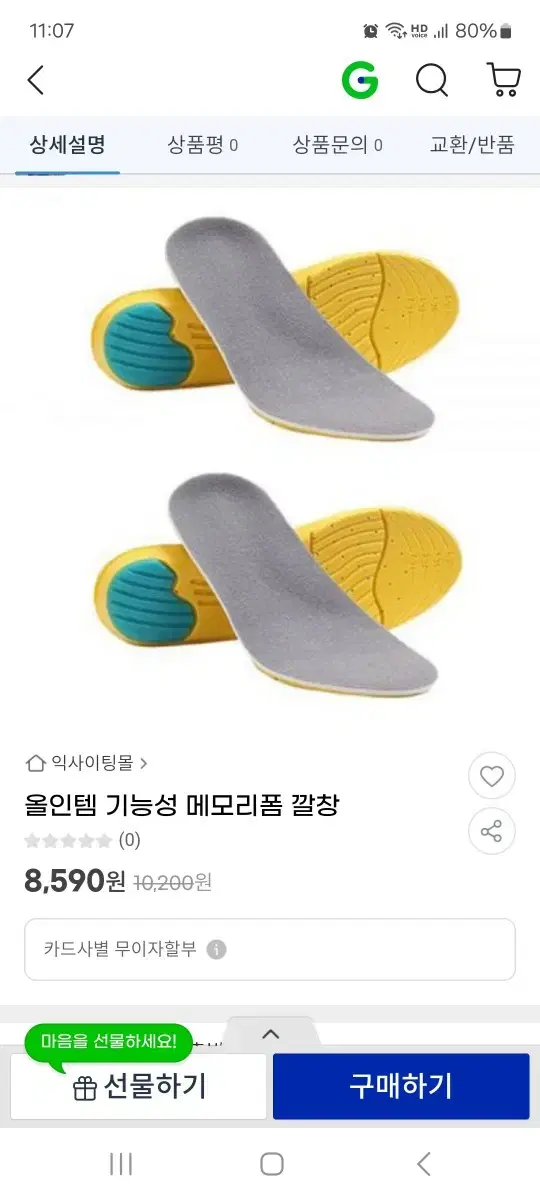 여성용 신발 깔창