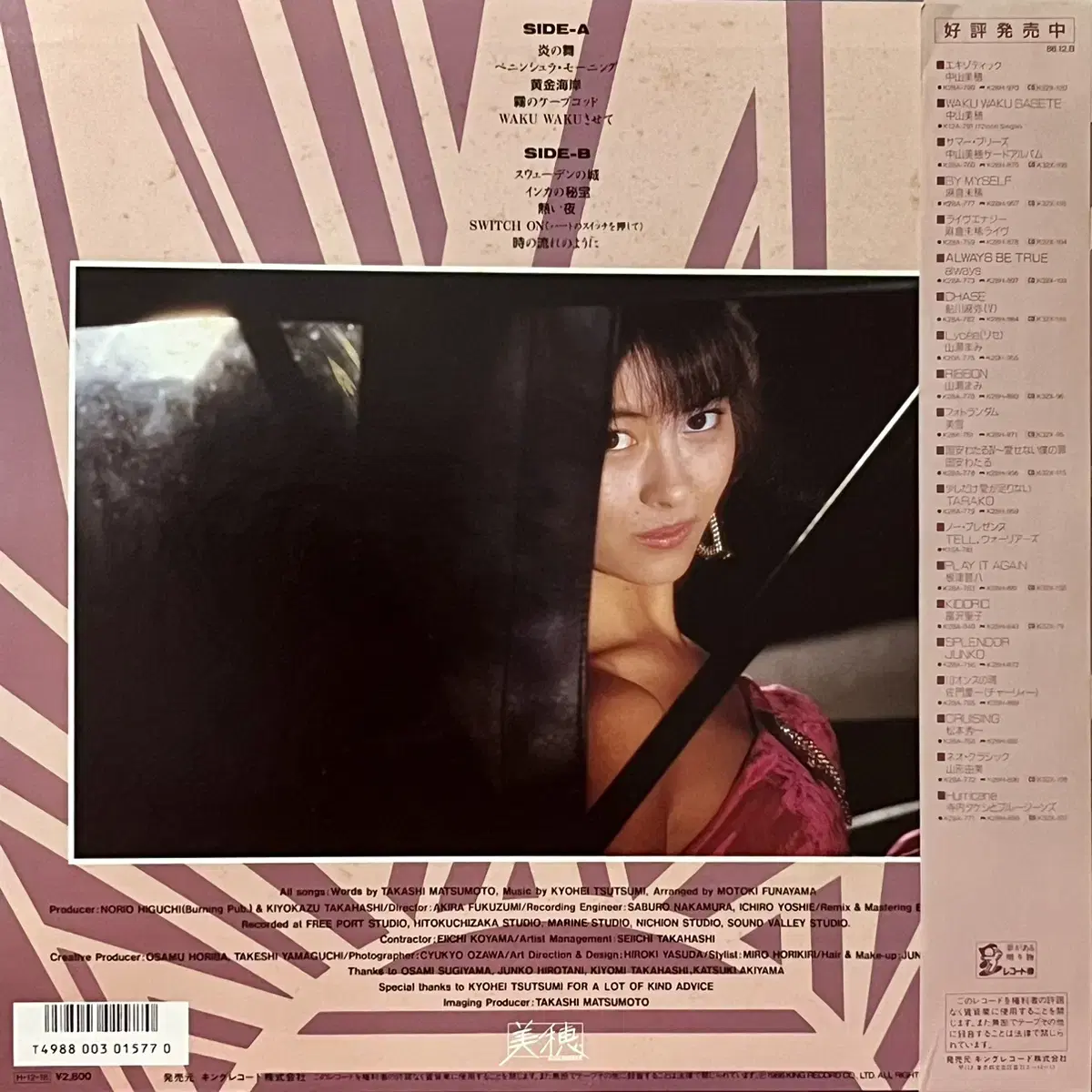 시티팝LP 나카야마 미호 Miho Nakayama -Exotique