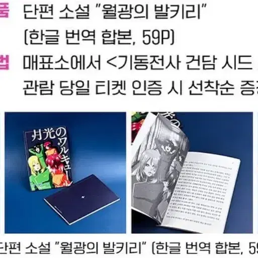 최저가)월광의발키리 소설 단품 기동전사건담프리덤