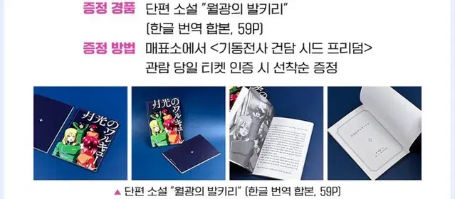 최저가)월광의발키리 소설 단품 기동전사건담프리덤