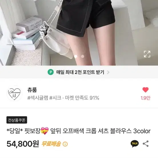 입으면 여신되는 블라우스랑 치마바지 상의하의 합친 가격