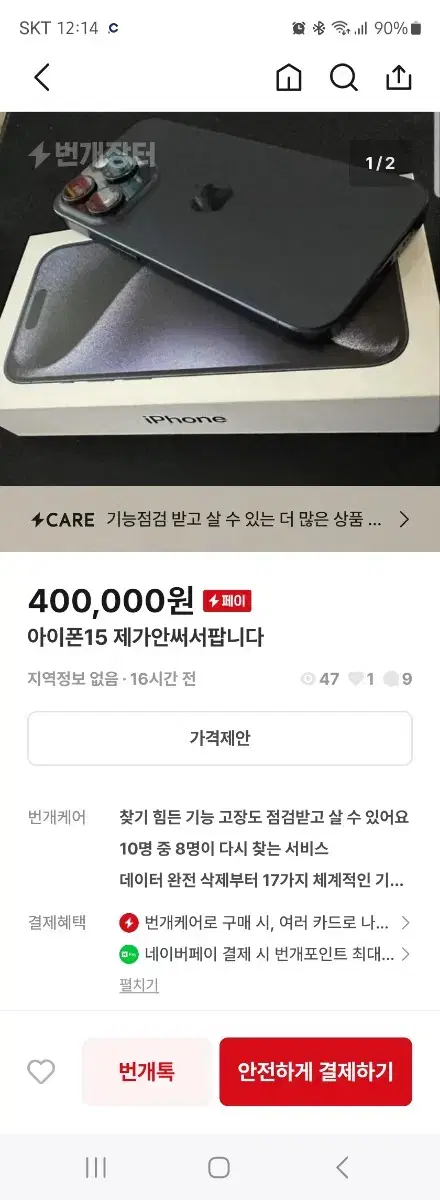 아이폰15. 이놈 사기꾼입니다