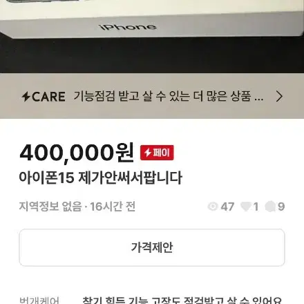 아이폰15. 이놈 사기꾼입니다