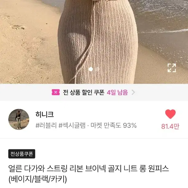 히니크 원피스 베이지색