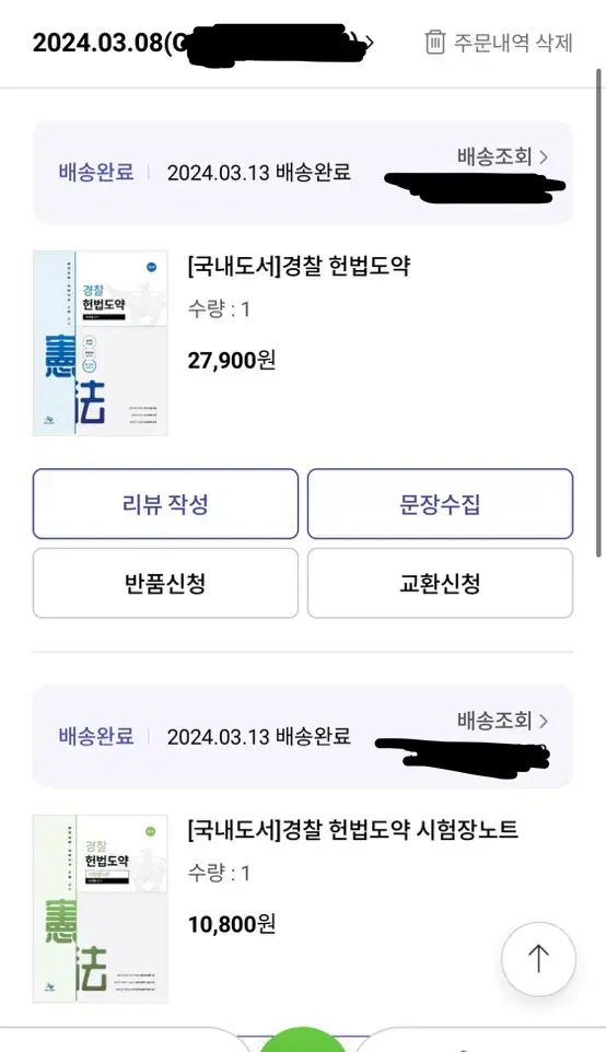 이국령 헌법 교재 팝니다. 경찰 헌법도약 + 시험장노트 -2024년3월