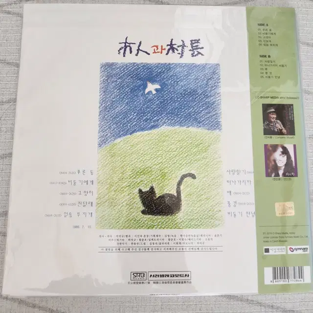 시인과촌장 2집 lp (180g) 미개봉