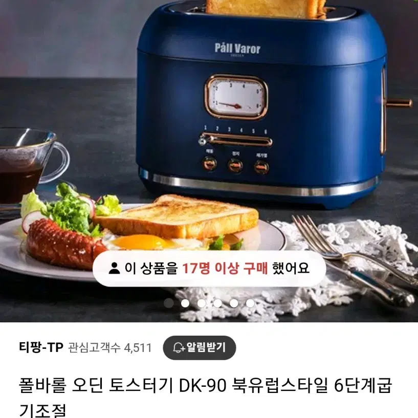 오딘 토스트기